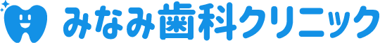 みなみ歯科クリニック